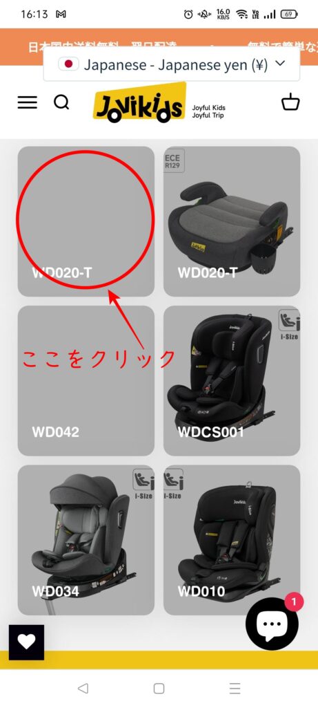 Jovikids ジュニアシートのQRコードを読んだ後のスマホ画面